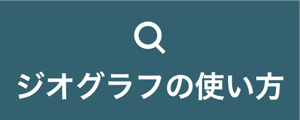 地理学習のための地図と統計データのマッシュアップサイト